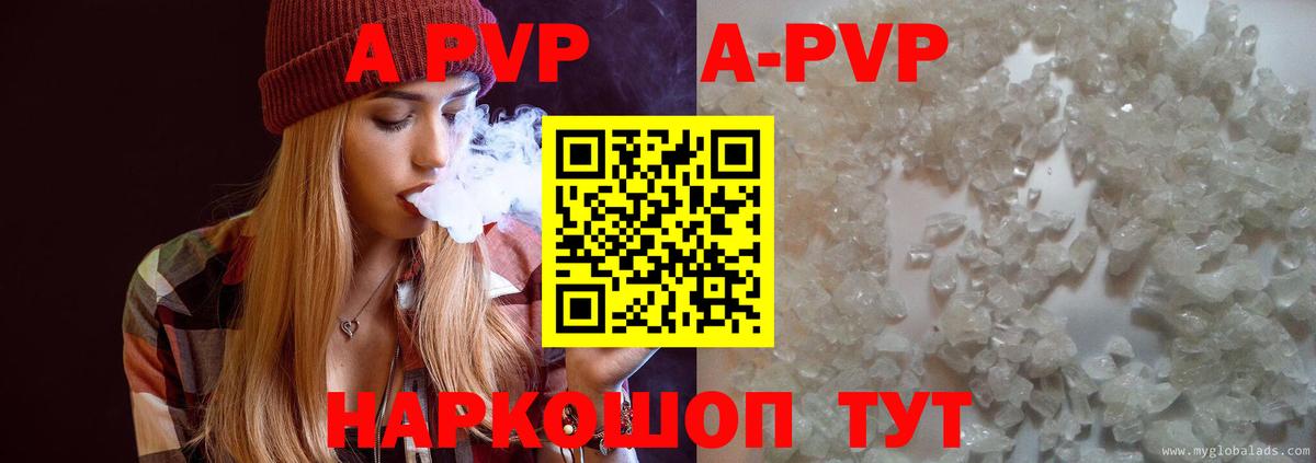 A PVP  A PVP крисы CK  A-PVP Crystall  Вход с VPN  Лабинск 