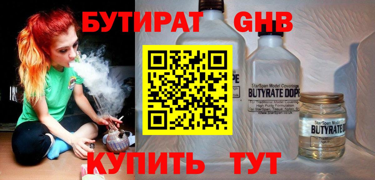 БУТИРАТ 1.4BDO Лабинск