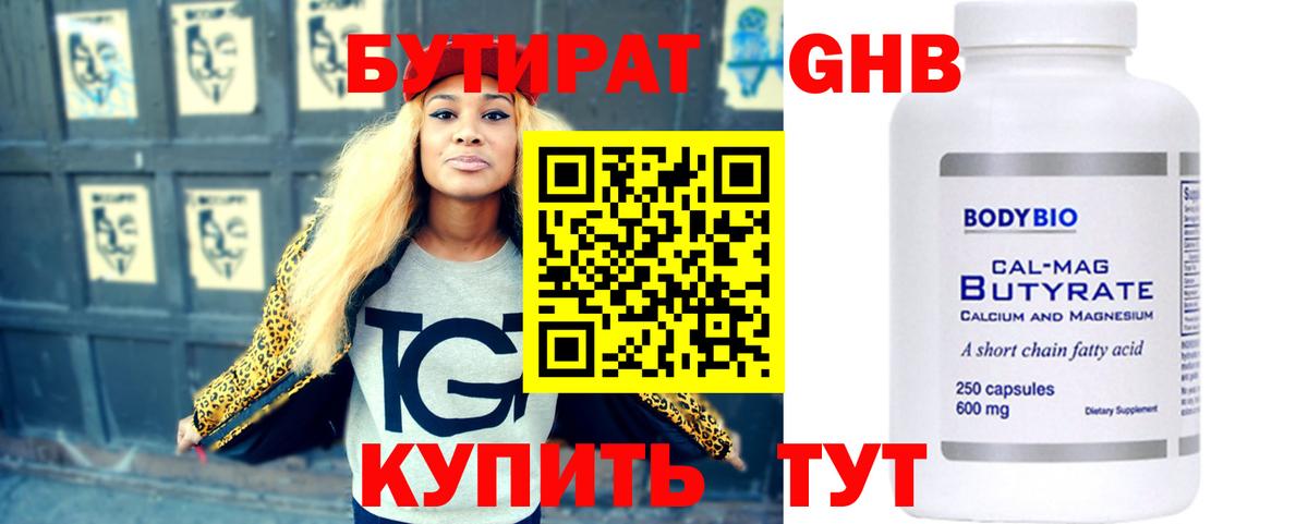 БУТИРАТ оксибутират  Вход с VPN  Лабинск 