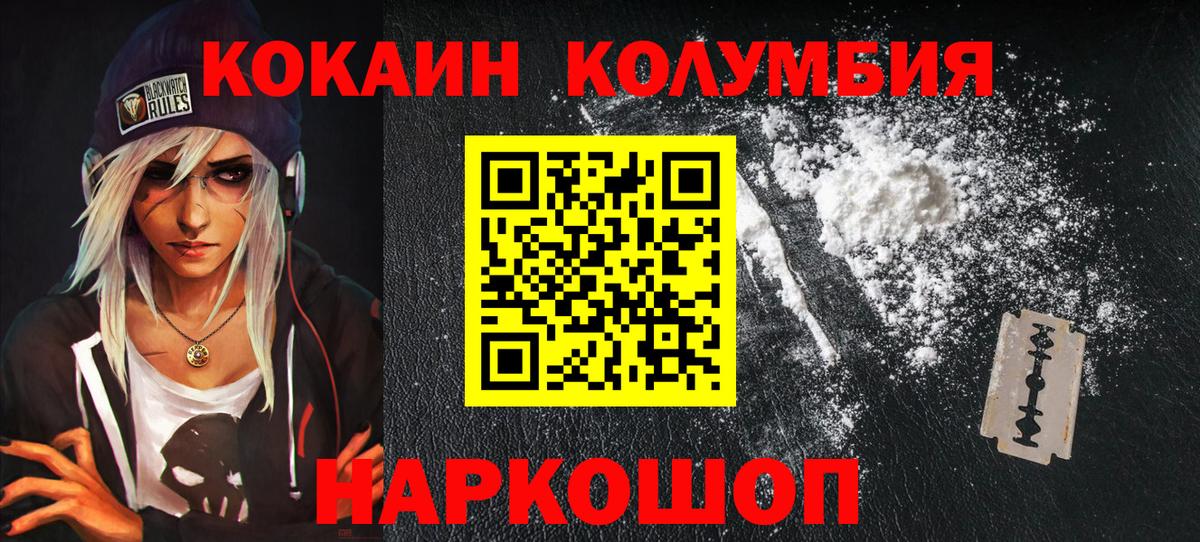 Лабинск  Кокаин Columbia  Вход с VPN  Cocaine FishScale 