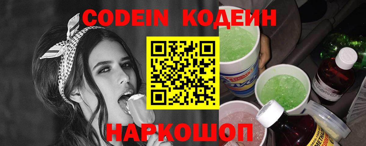 Лабинск  Codein Purple Drank  Вход с VPN 