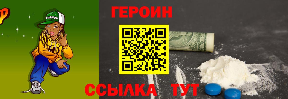 ГЕРОИН Heroin Лабинск
