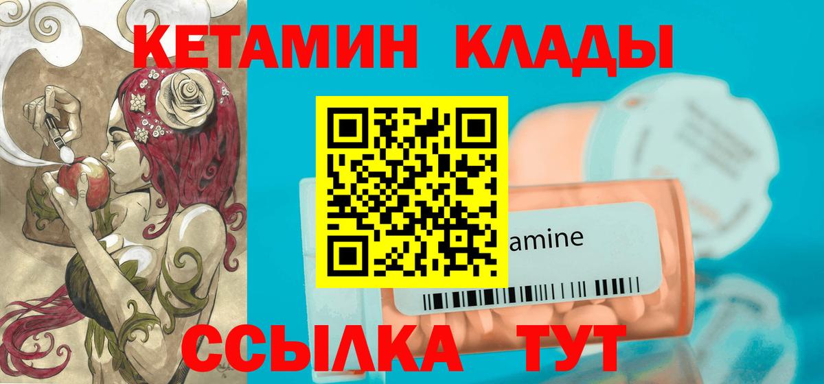 Лабинск  Кетамин VHQ  Вход с VPN 