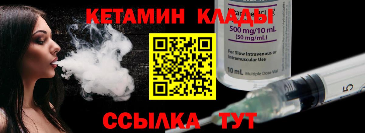 Кетамин ketamine Лабинск