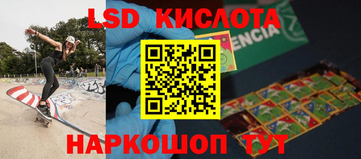 LSD-25 экстази кислота Лабинск