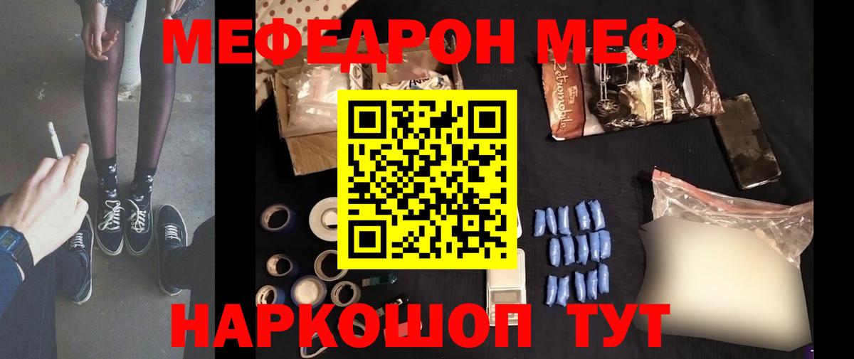 Меф кристаллы Лабинск